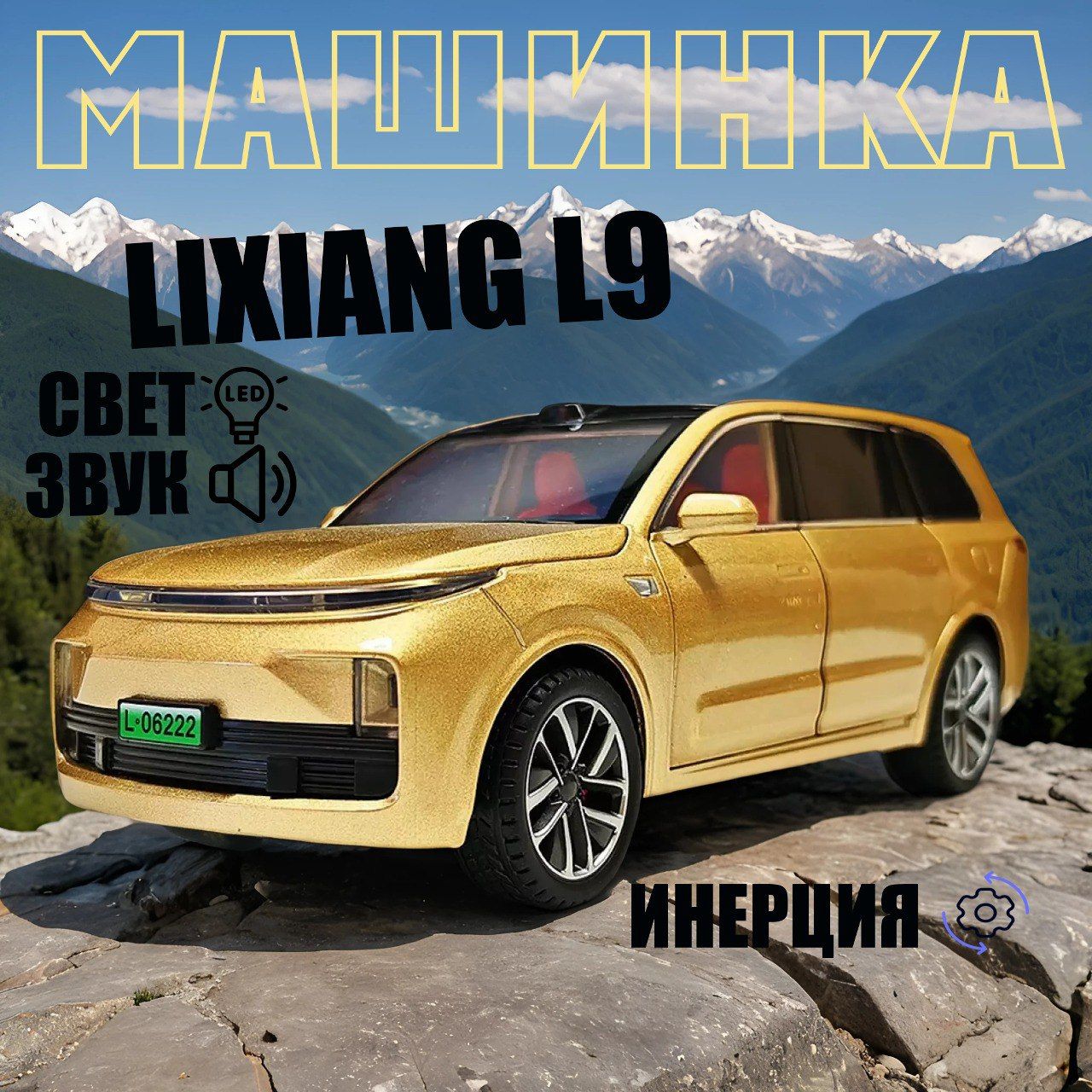 Машинка Lixiang L9 металлическая модель 1:24 Ликсианг золотой 21см.  Игрушечная машина - купить с доставкой по выгодным ценам в  интернет-магазине OZON (1562078915)