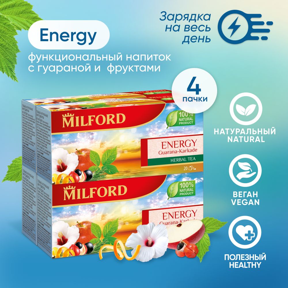 Травяной чай Milford Energy с гуараной в пакетиках Милфорд сбор трав