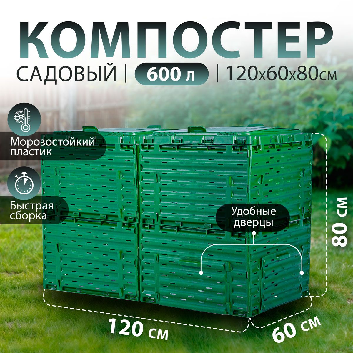 Компостер садовый Piteco 600 л, зеленый, модульный, пластиковый