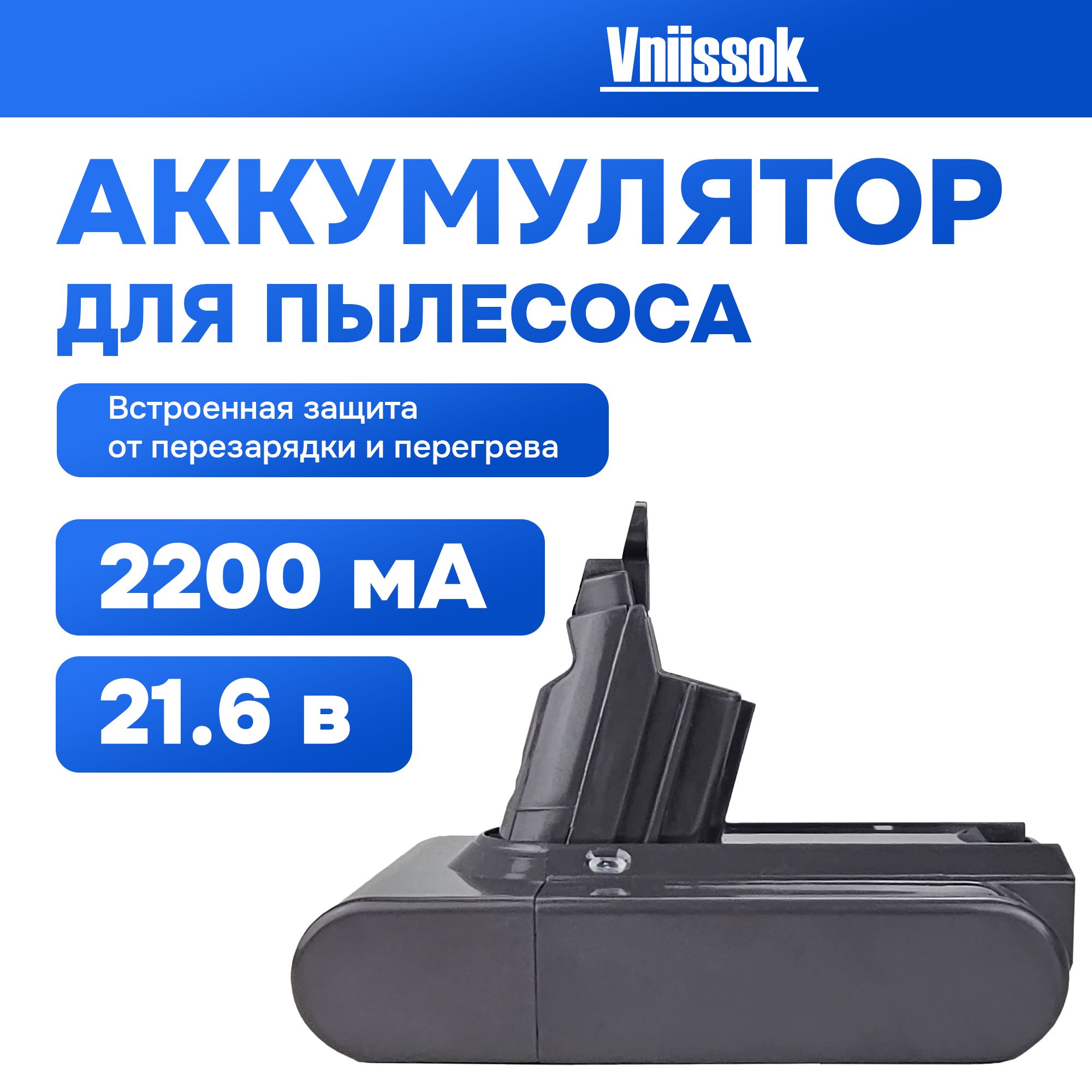 АккумулятордляпылесосаDysonV6,DC62,SV03,SV09,DC58(21.6V,2200mAh)DLI1220