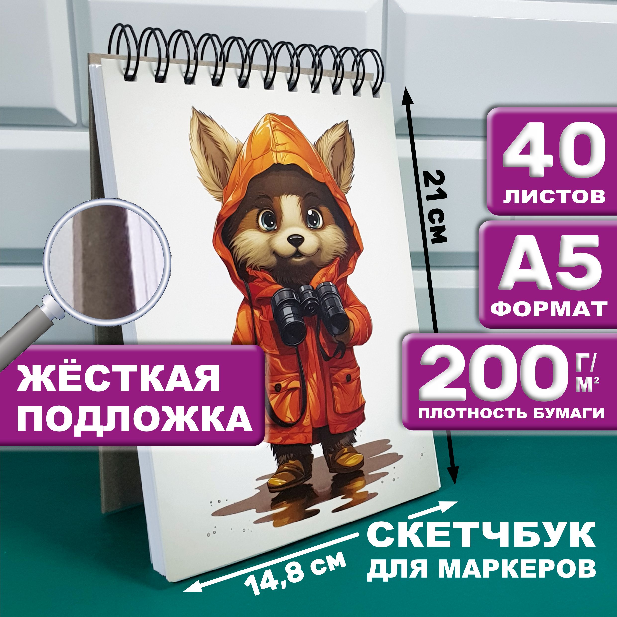 Классные штучки Скетчбук A5 (14.8 × 21 см), листов: 40