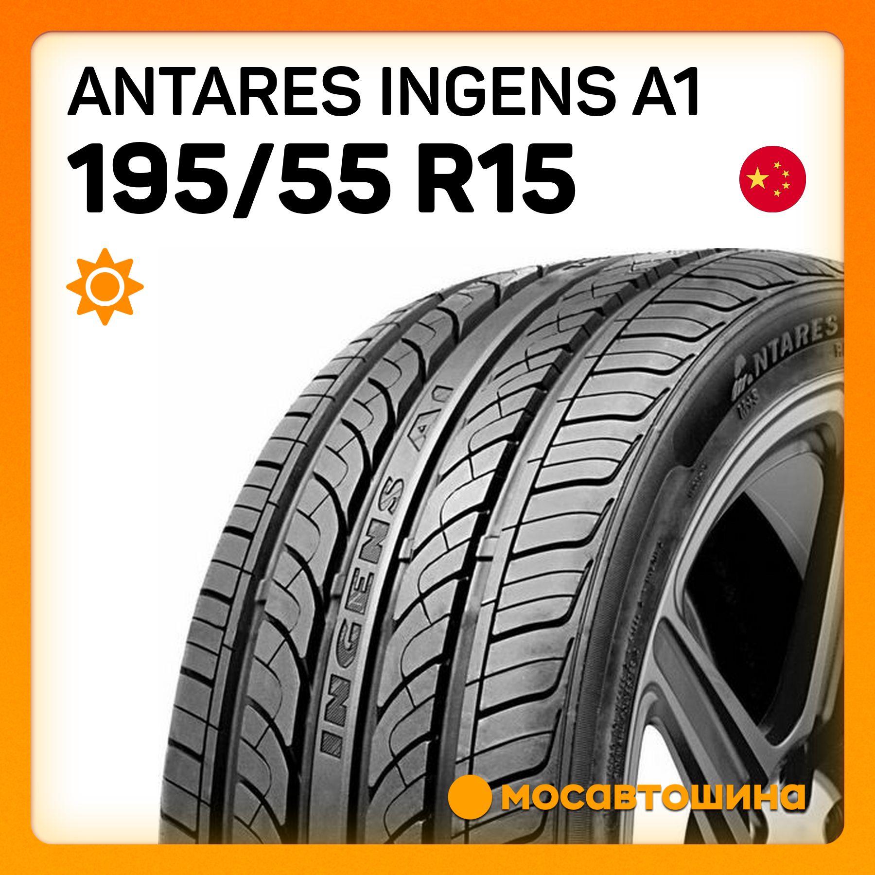 Antares Ingens a1 Шины  летние 195/55  R15 85V