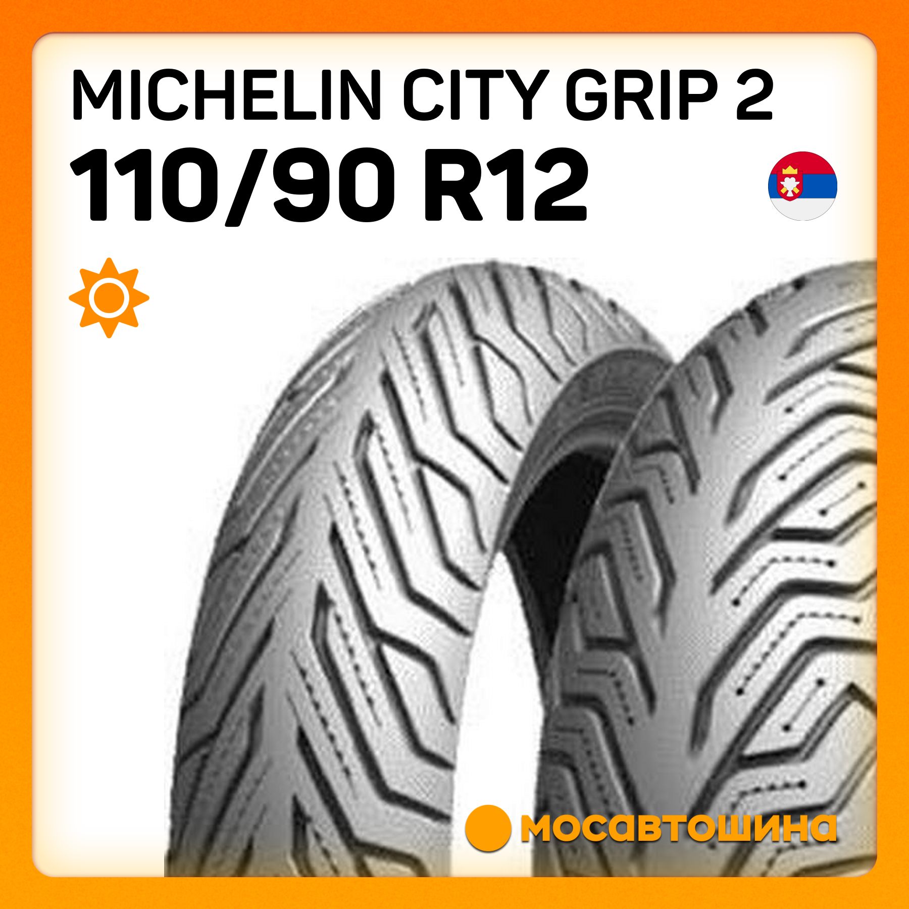 MICHELINMichelinCityGrip2110/90R1264S(Универсальная)Мотошины110/90R1264S