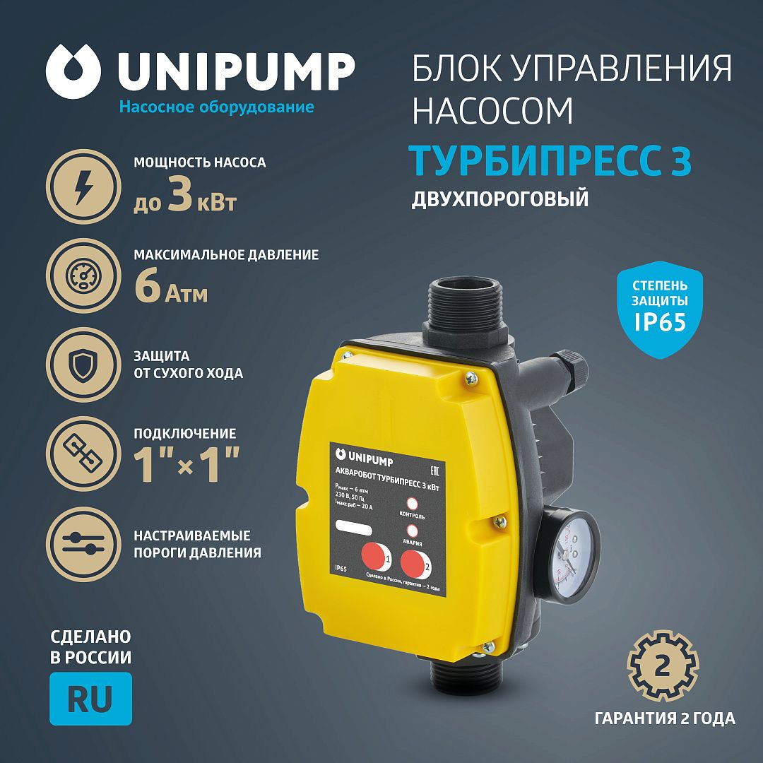 Блок автоматики для управления насосом UNIPUMP ТУРБИПРЕСС 3 кВт