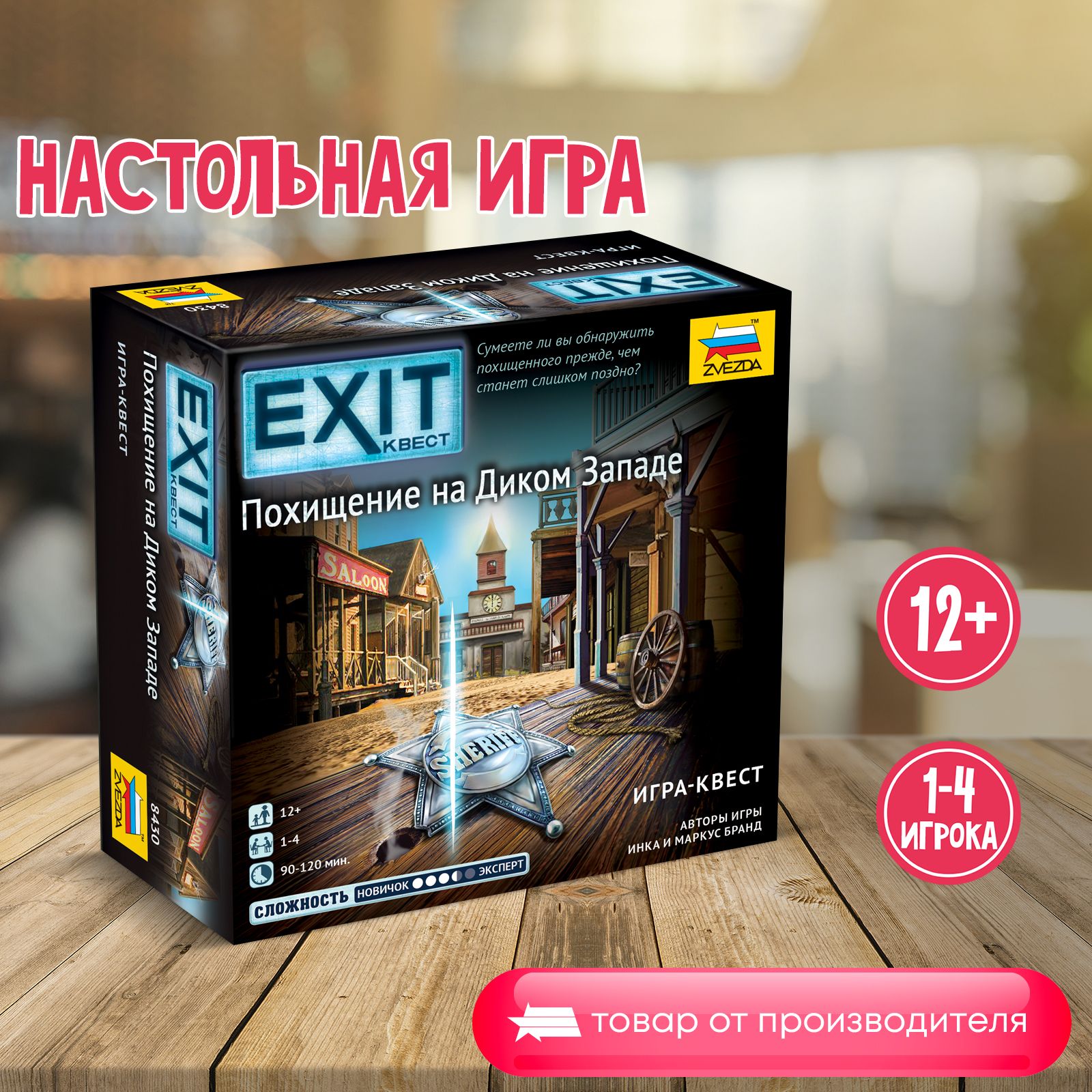 Настольная игра Exit-квест Похищение на Диком Западе - купить с доставкой  по выгодным ценам в интернет-магазине OZON (1568870557)