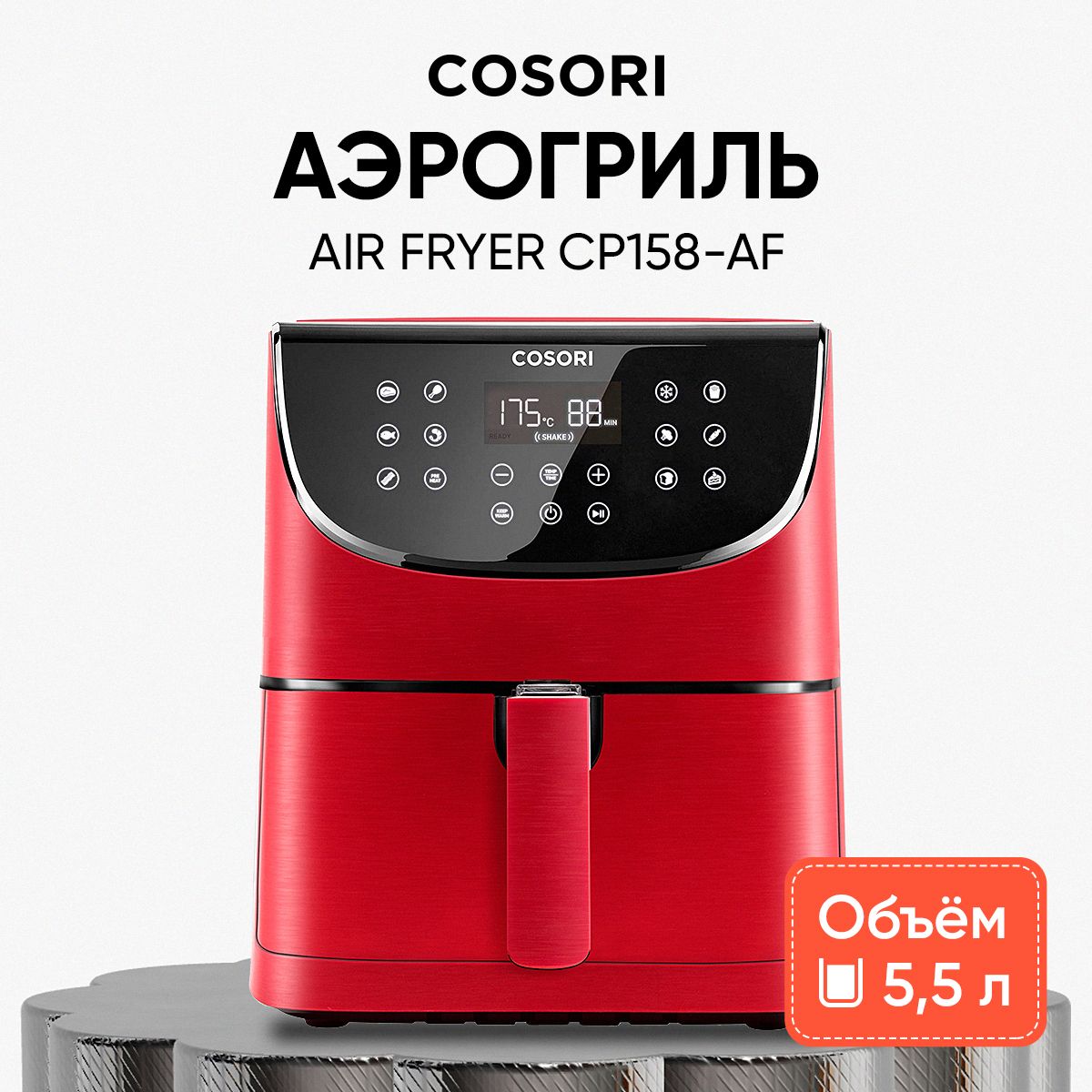 Аэрогриль COSORI СОSОRI123_Air Fryer CP158-AF black_51501_5.5, CP158-AF -  купить по выгодной цене в интернет-магазине OZON (760528058)