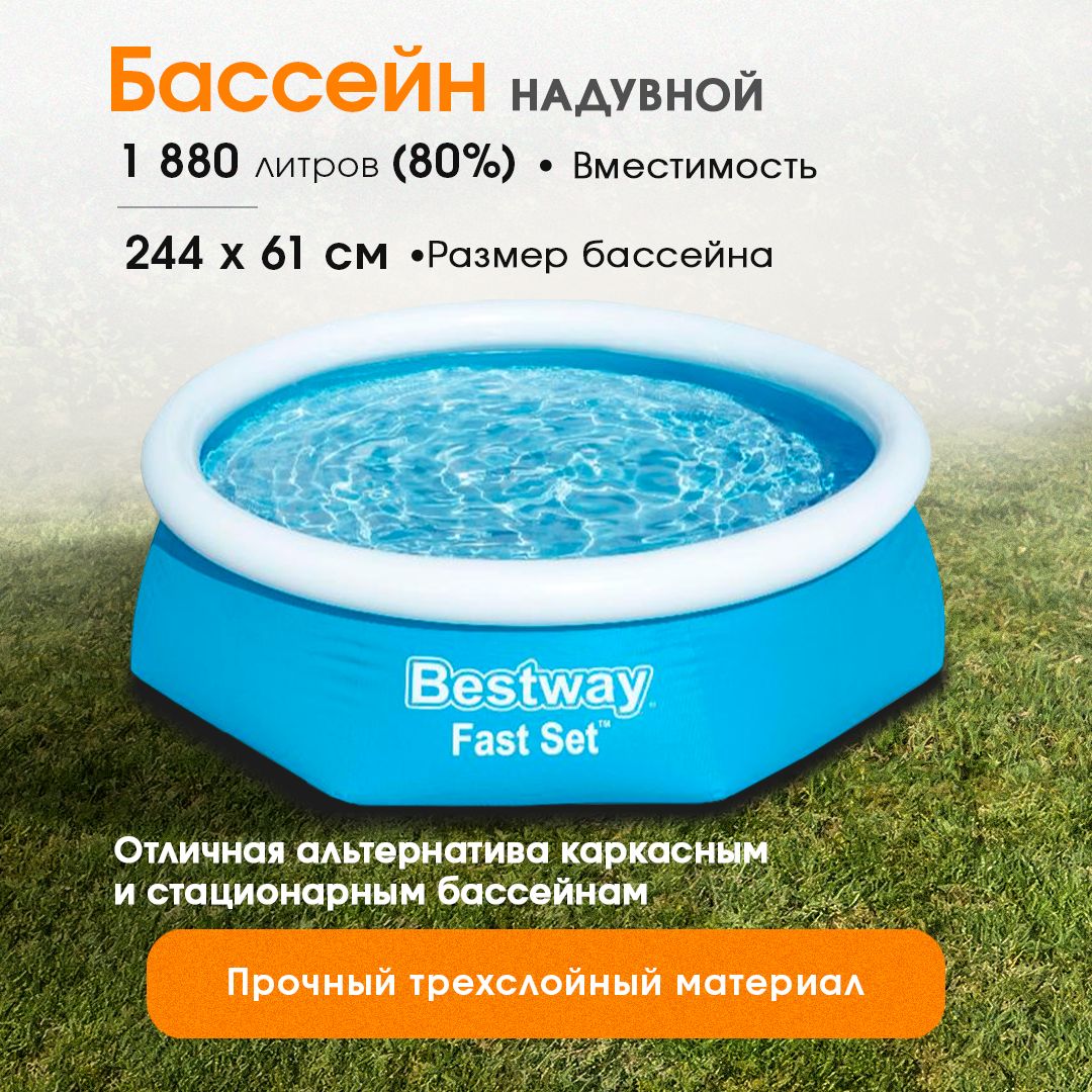 Бассейн 244х61 см Bestway, 1880 л, ( Арт. 57448)