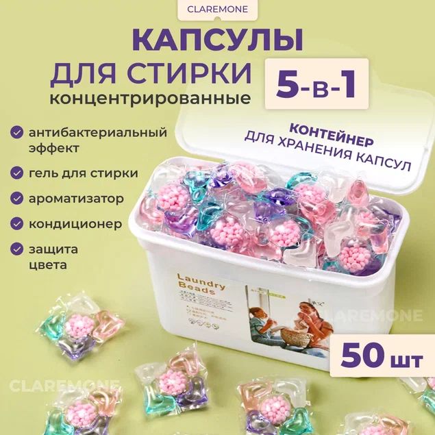 Капсулыдлястиркибелья5в1,концентратскондиционером,50шт.