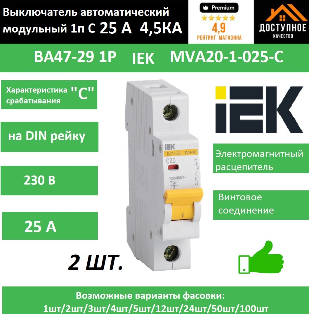 IEKАвтоматическийвыключательiek25А1