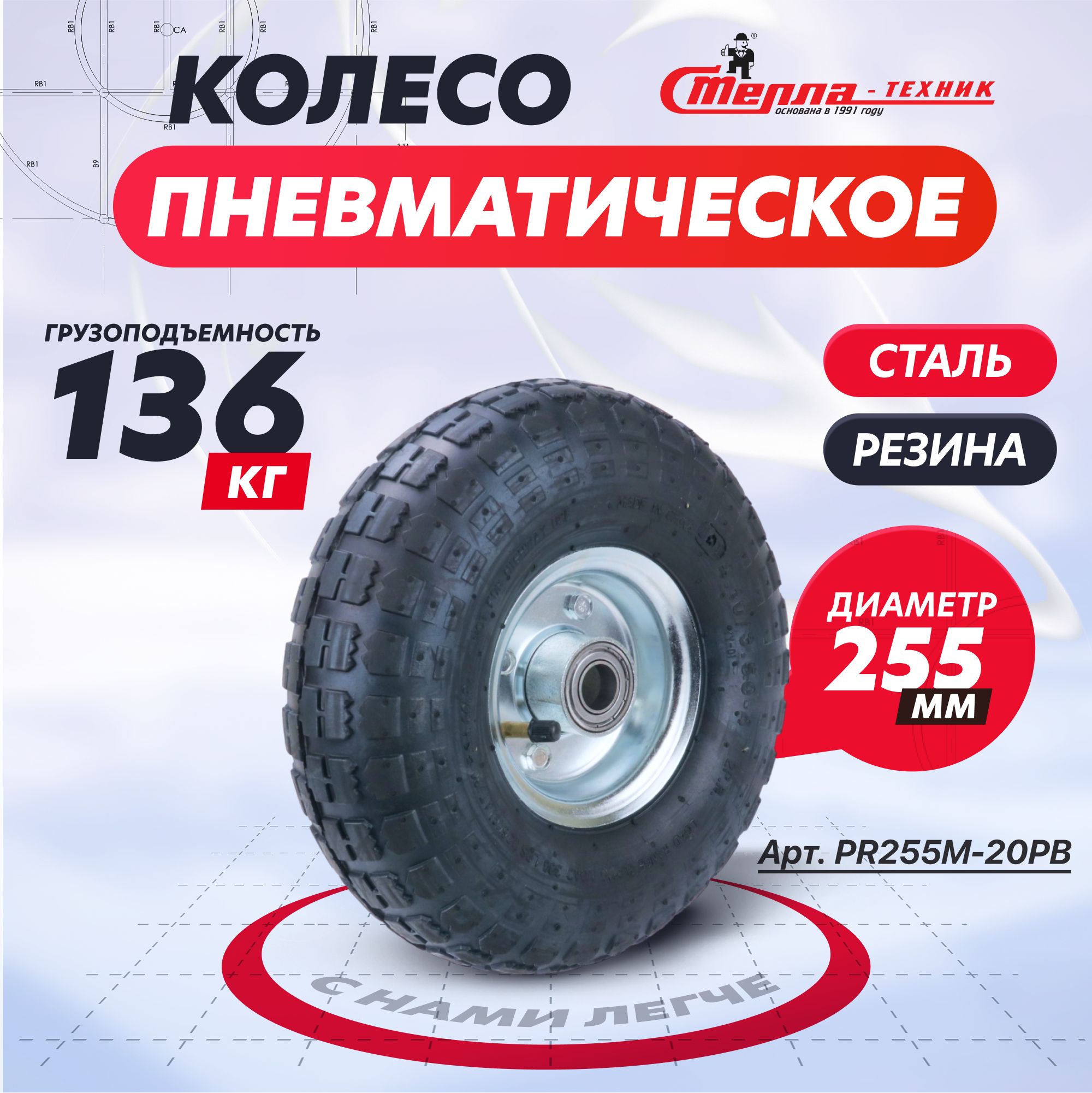 Колесо пневматическое для грузовых тележек PR255M-20PB под ось 20мм,  диаметр 255мм, грузоподъемность 136кг - купить с доставкой по выгодным  ценам в интернет-магазине OZON (1063397874)