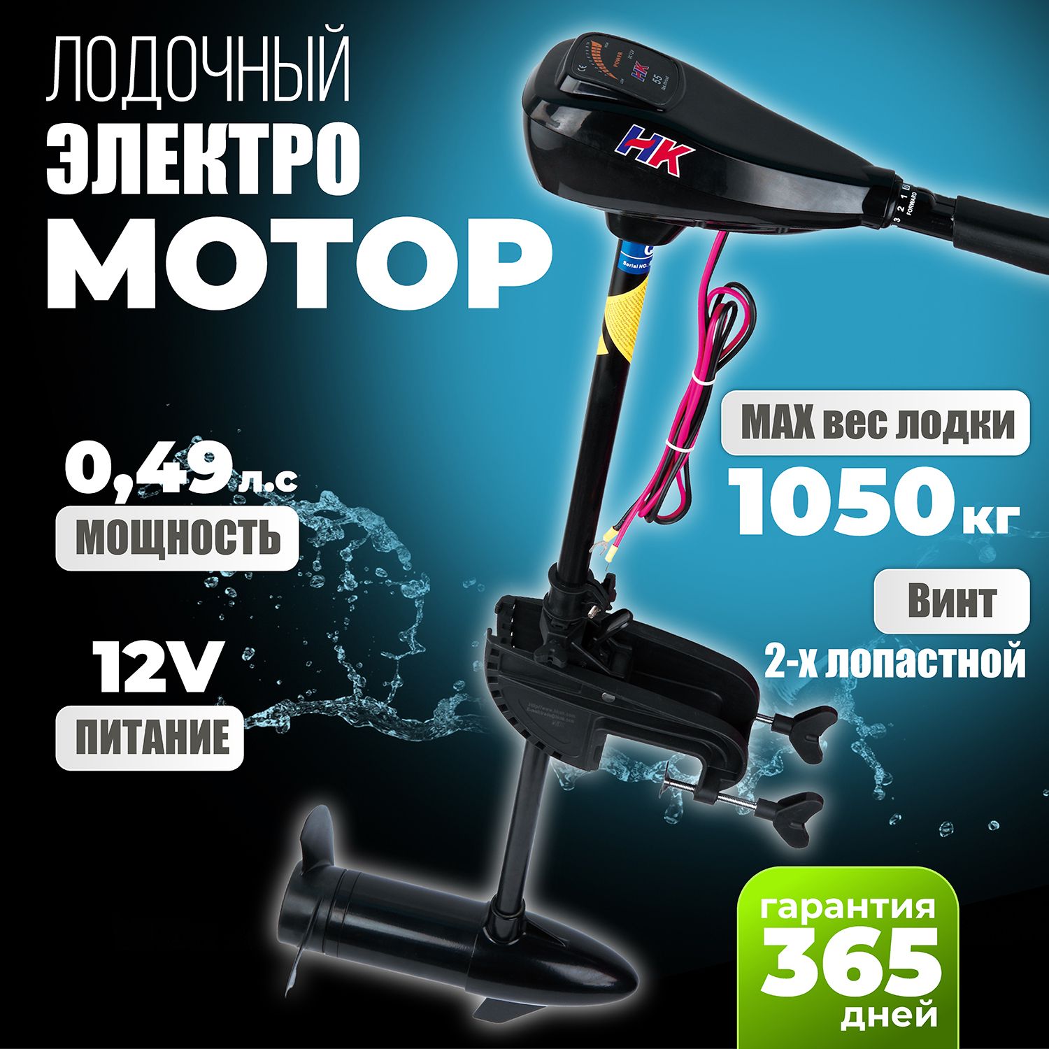Лодочный мотор, мотор для лодки, электромотор, KIMOTO HK 32L 12 V купить c доставкой на OZON по низкой цене (693450278)