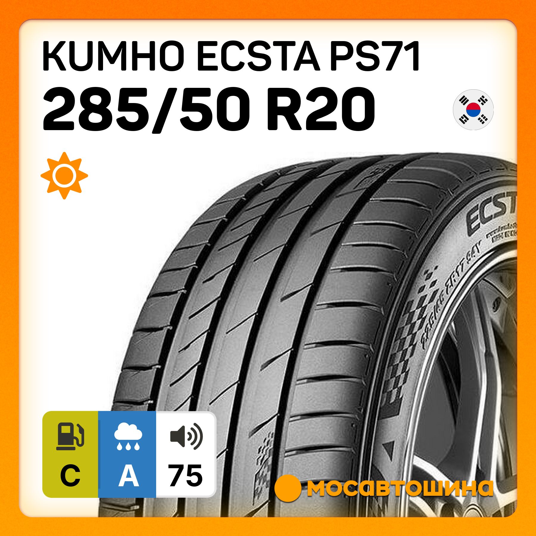 Kumho Ecsta PS71 XL Шины  летние 285/50  R20 116W