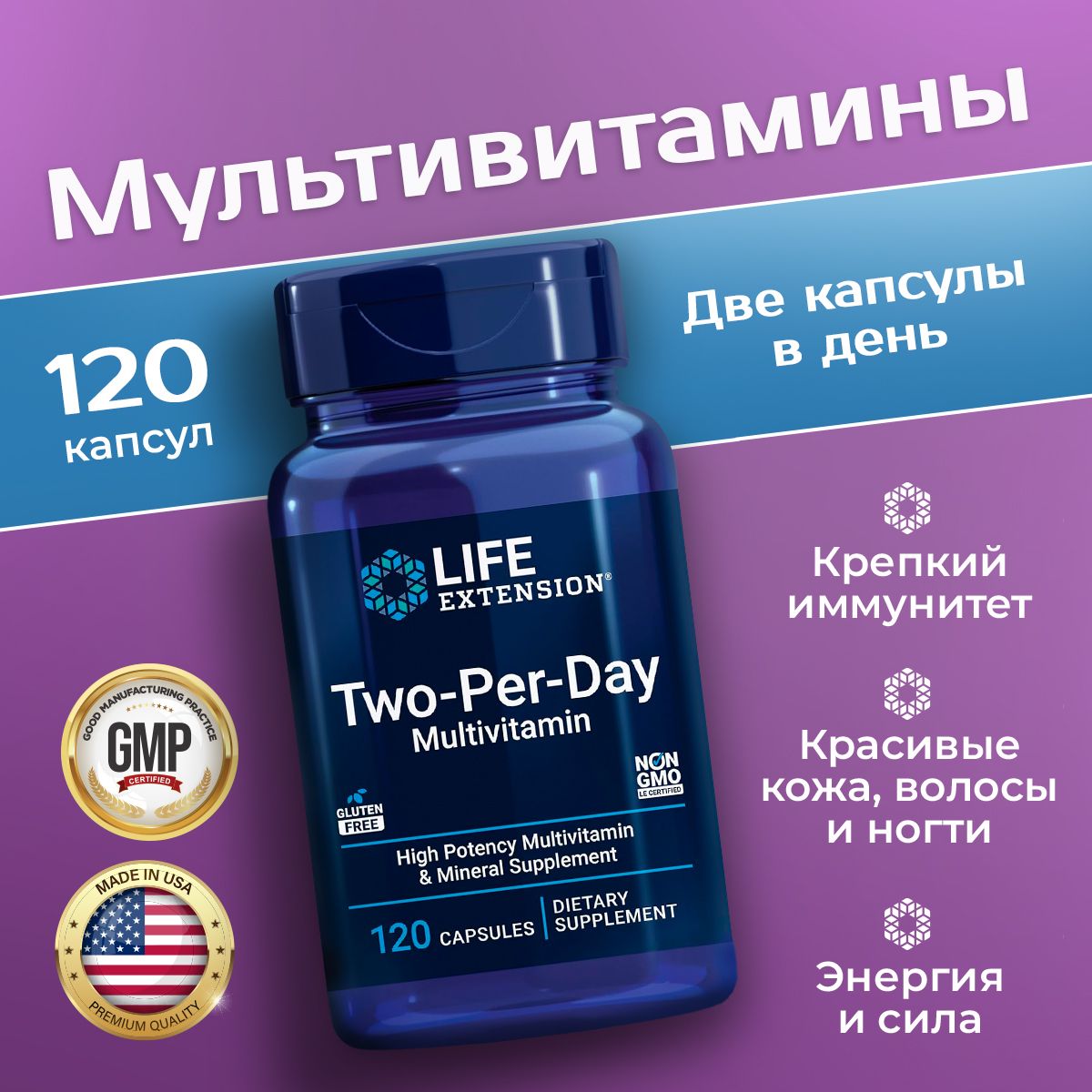 Мультивитаминыдляприемадваразавдень,Two-Per-DayMultivitamin,120капсул,LifeExtension