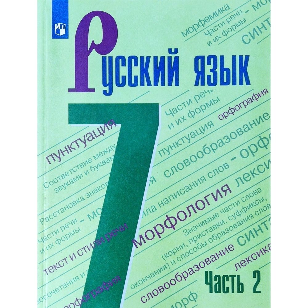 Т а ладыженской 8 класс