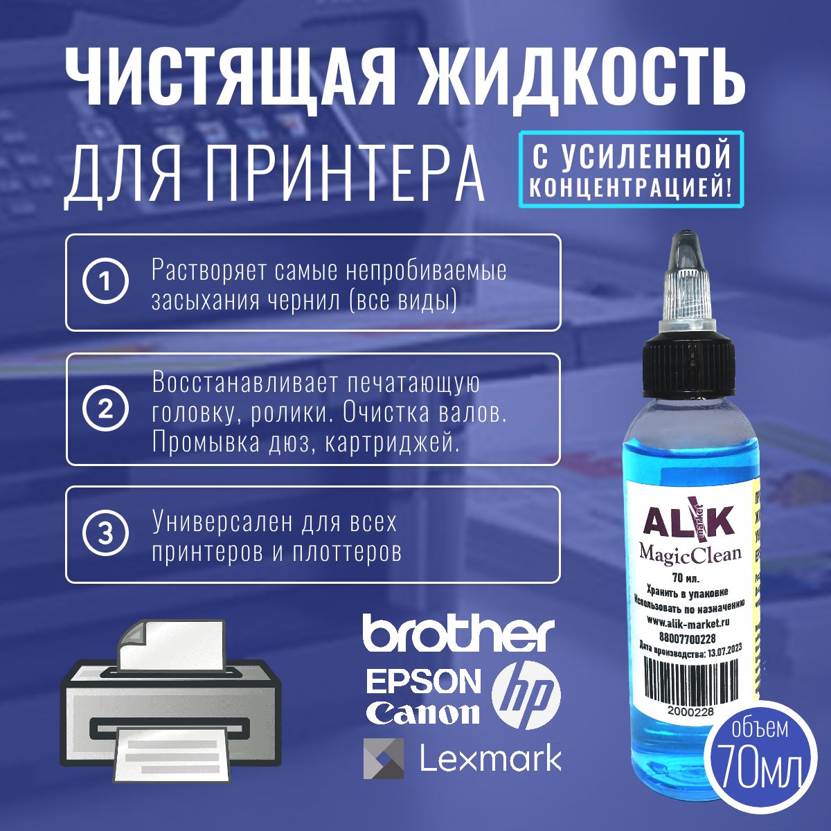 "MagicClean"ПромывочнаяЖидкостьдляПринтераEpson,Canon,HP,BrotherЖидкостьдляпромывкикартриджейCanonCредстводлячисткироликовпринтераПрочисткакартриджа