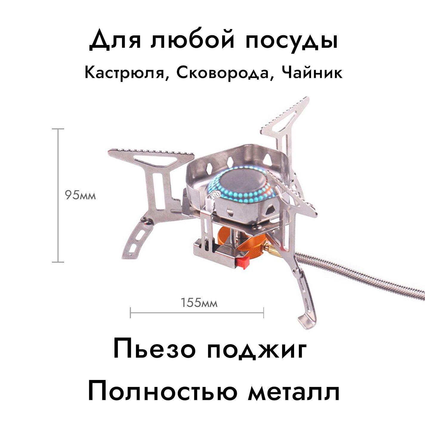 Горелкаизн/cсветрозащитойипьезоподжигом