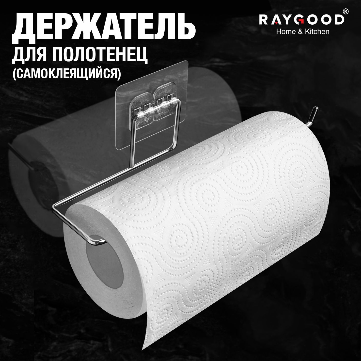 Диспенсер для бумажных полотенец Raygood, 1 шт купить по выгодной цене в  интернет-магазине OZON (1169292653)