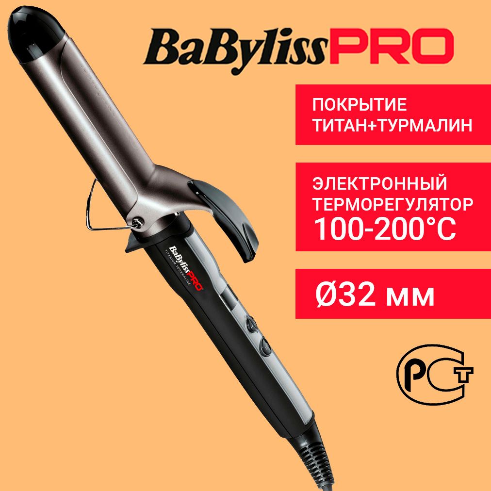 BaByliss Pro плойка Titanium Tourmaline BAB2274TTE Ceramic Pulse, 32 мм, профессиональные щипцы для завивки волос, дисплей, терморегулятор