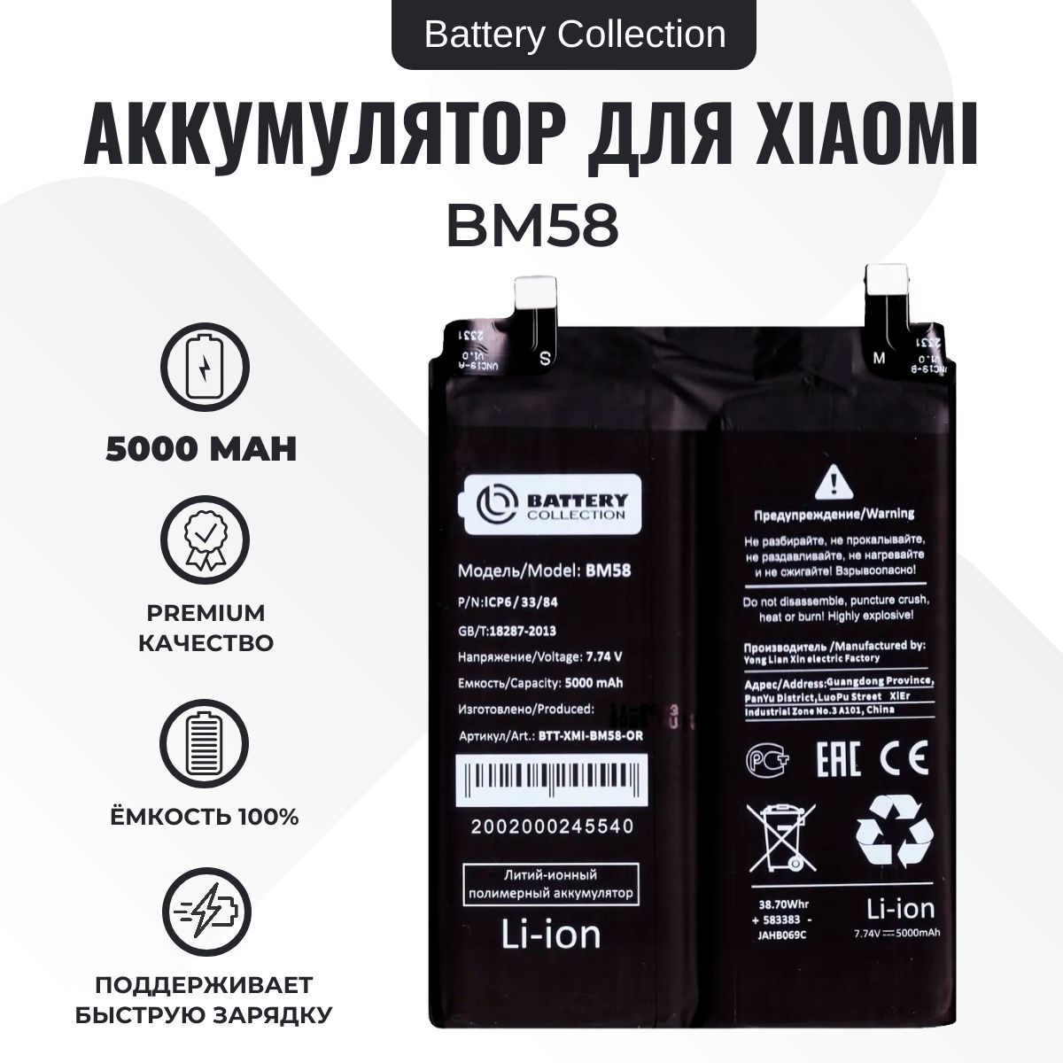 Аккумулятор для Xiaomi 11T Pro (BM58) - Battery Collection + Скотч АКБ + Набор для замены