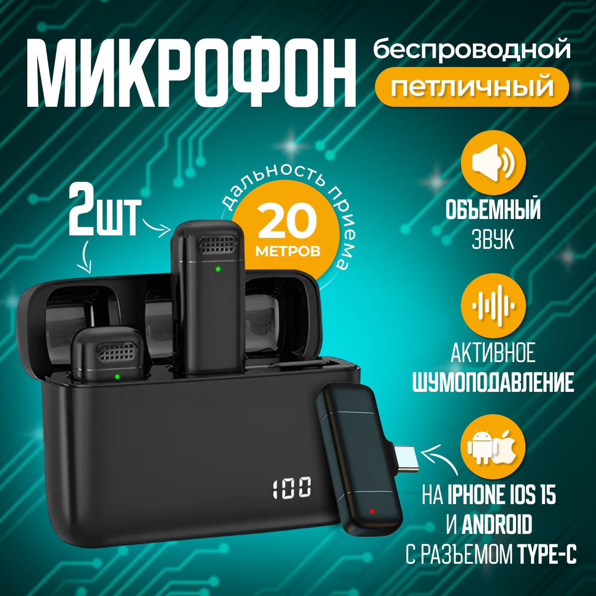 Микрофон петличный Type-C