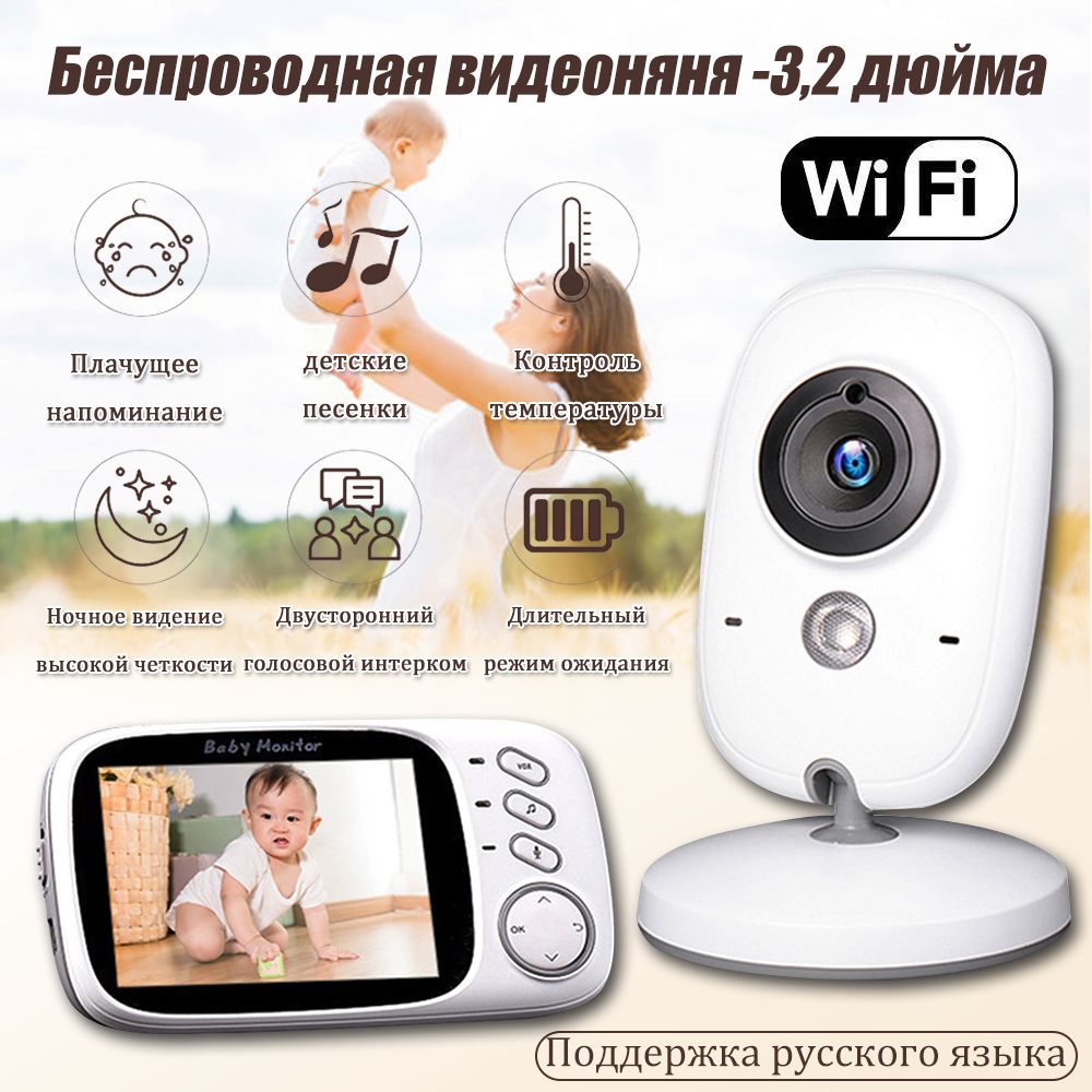 Беспроводная видеоняня Baby Monitor VB603 с радиусом действия до 300 м. / голосовая активация, термометр