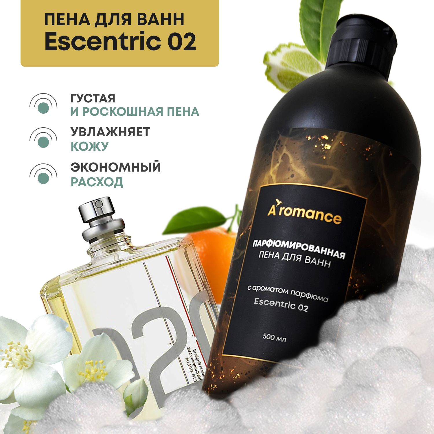 Aromance Пена для...