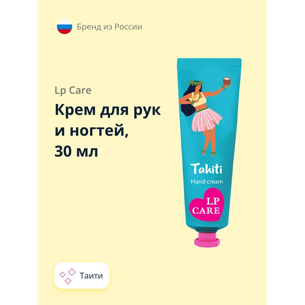 Lp care для рук