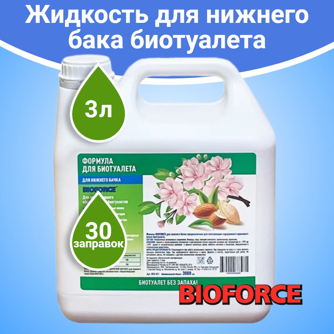 Жидкость для биотуалета BIOFORCE ФОРМУЛА для нижнего бачка (3л)