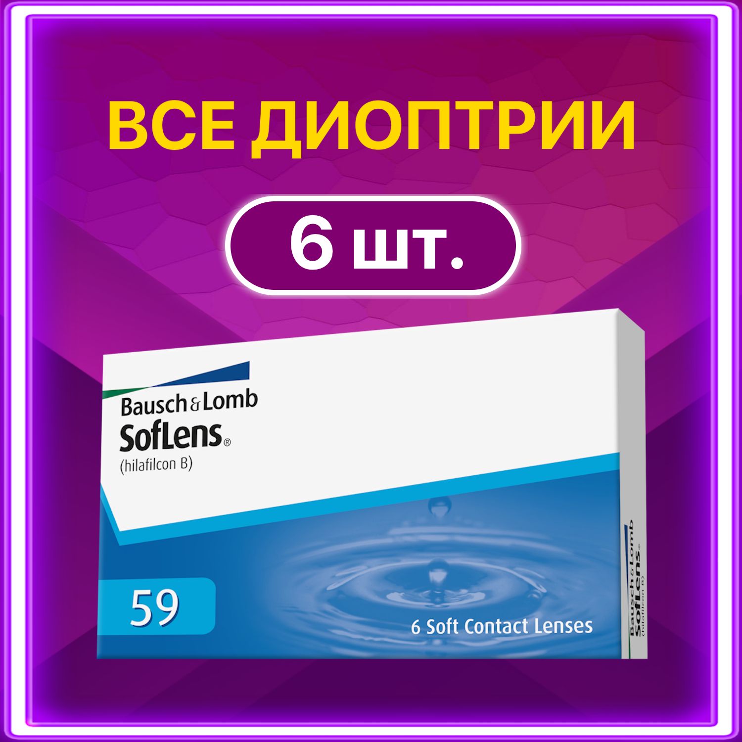 КонтактныелинзыBausch&LombSoflens596шт8.6-2.25