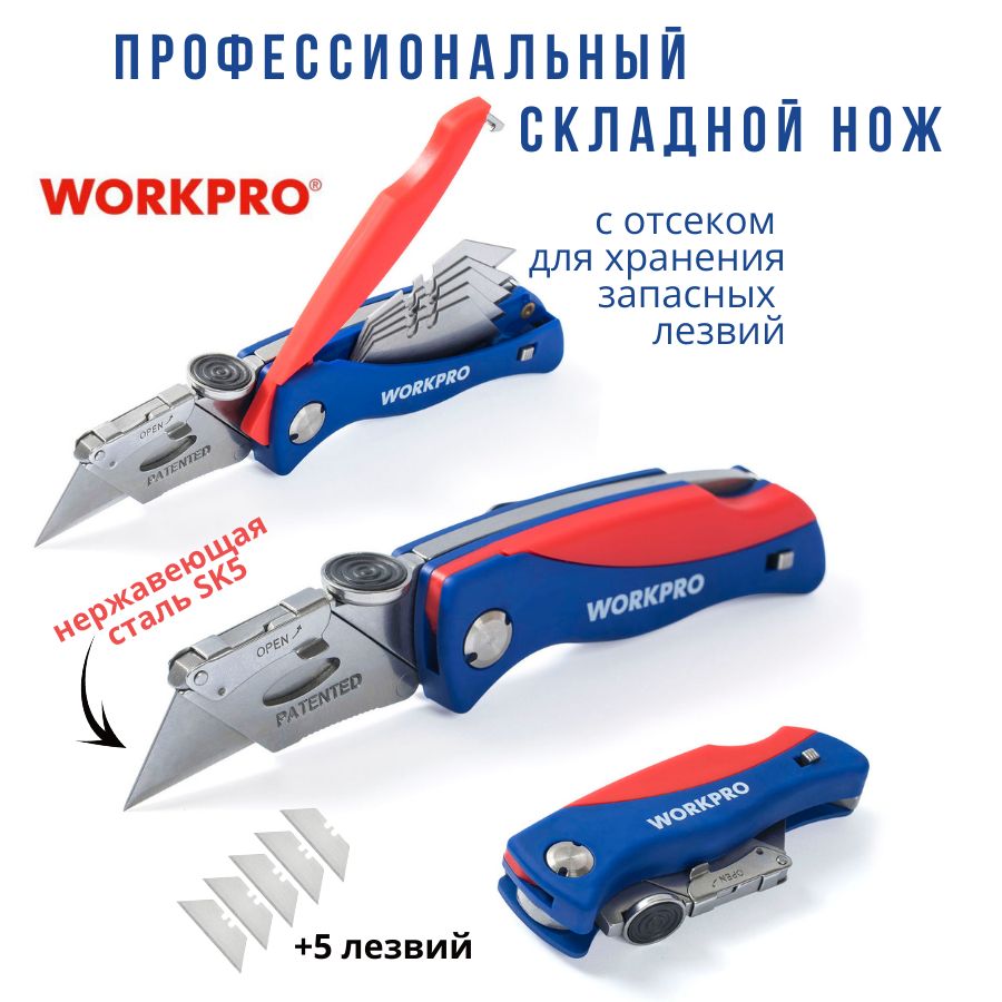 Складной нож WORKPRO