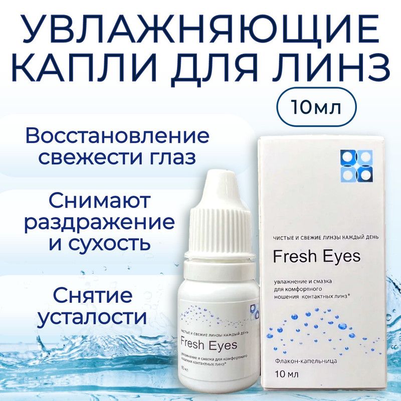 Алкон капли увлажняющие. 10мл. /кап. Капли для глаз на каждый день. Acuaiss moisturising drops 10 мл увлажняющие капли для глаз.