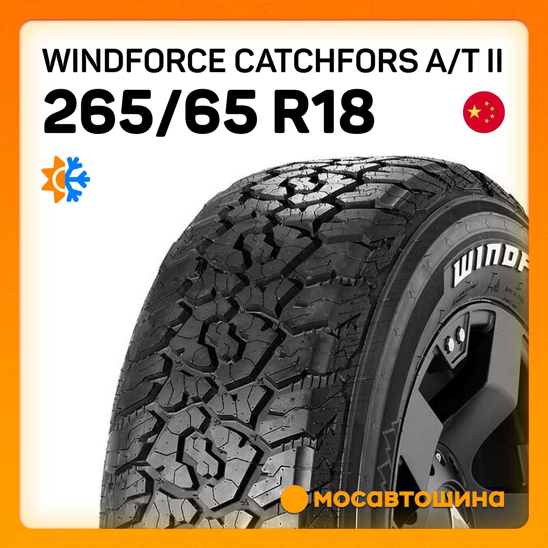 WINDFORCE Catchfors A/T II RWL Шины  всесезонные 265/65  R18 116T