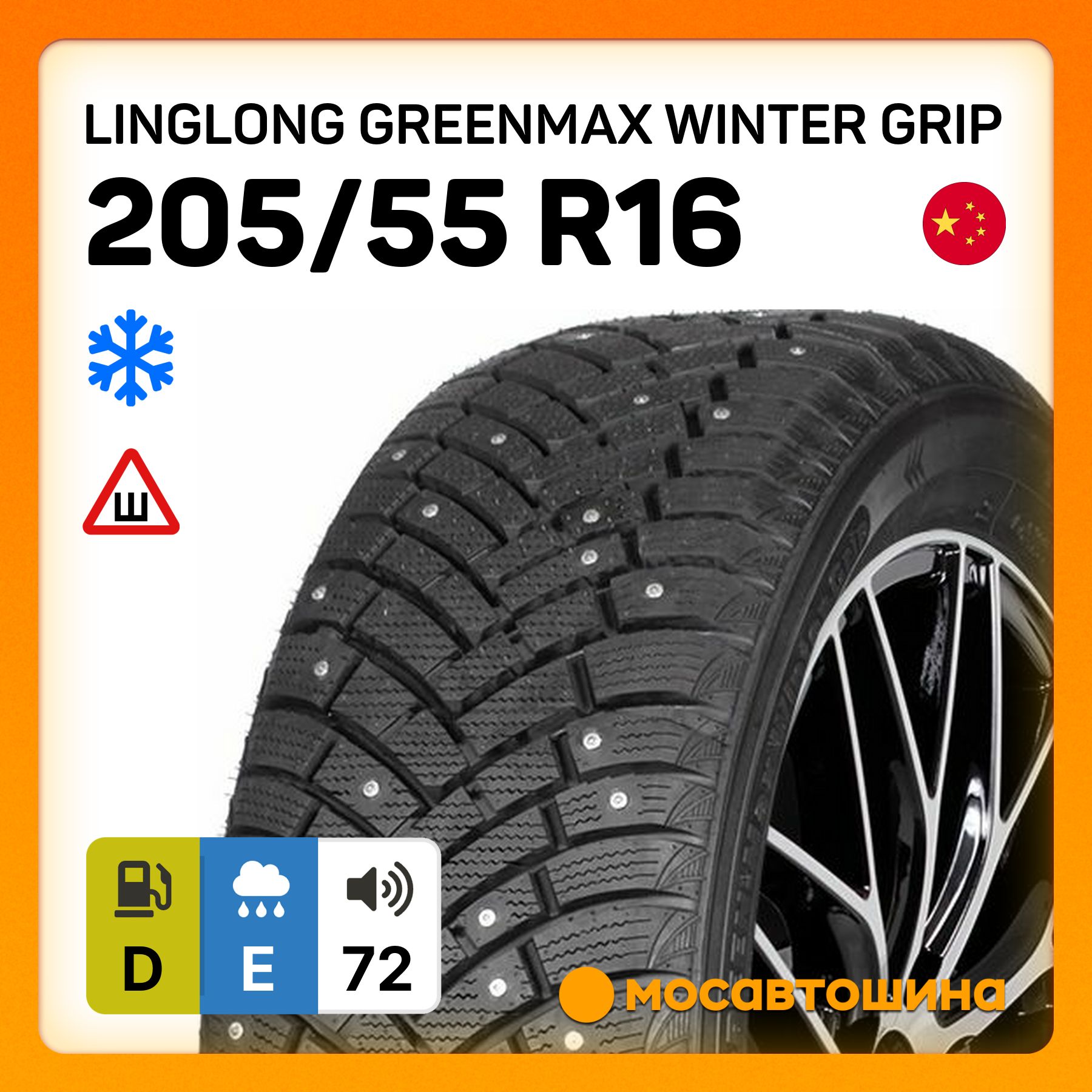 LinglongGreenMaxWinterGripXLШинызимние205/55R1694TШипованные