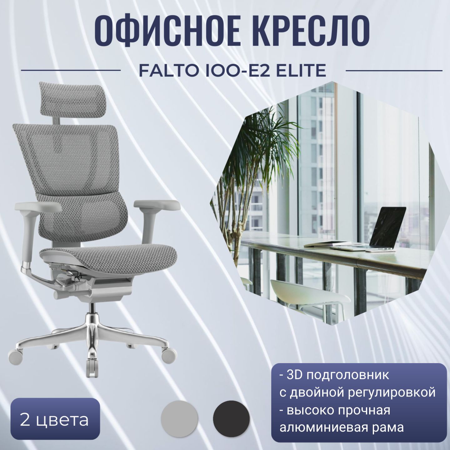 ОртопедическоеофисноекреслоFaltoIOO-E2Elite(серое,крестовинаметалл)