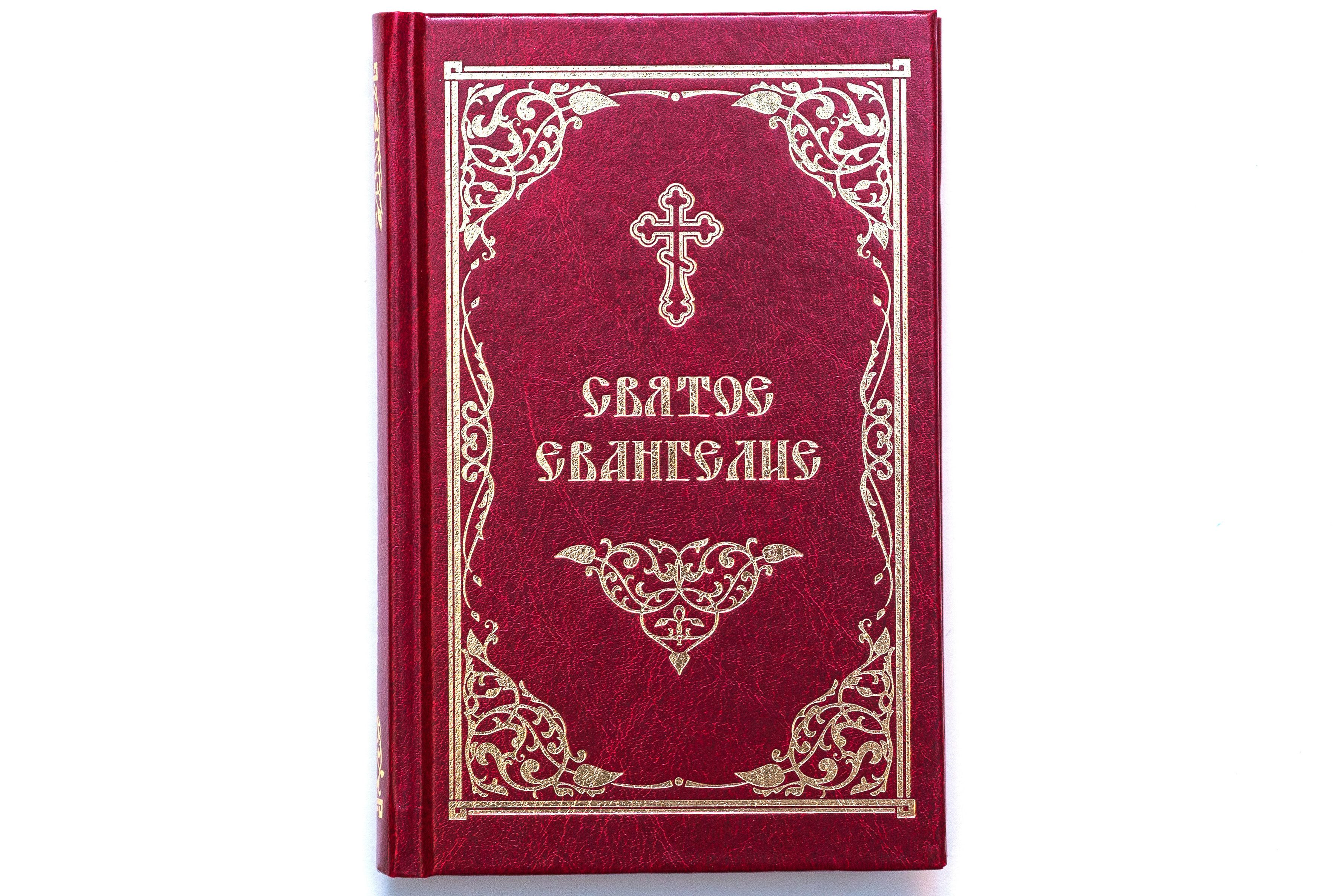 Евангелие На Каждый День Купить Книгу