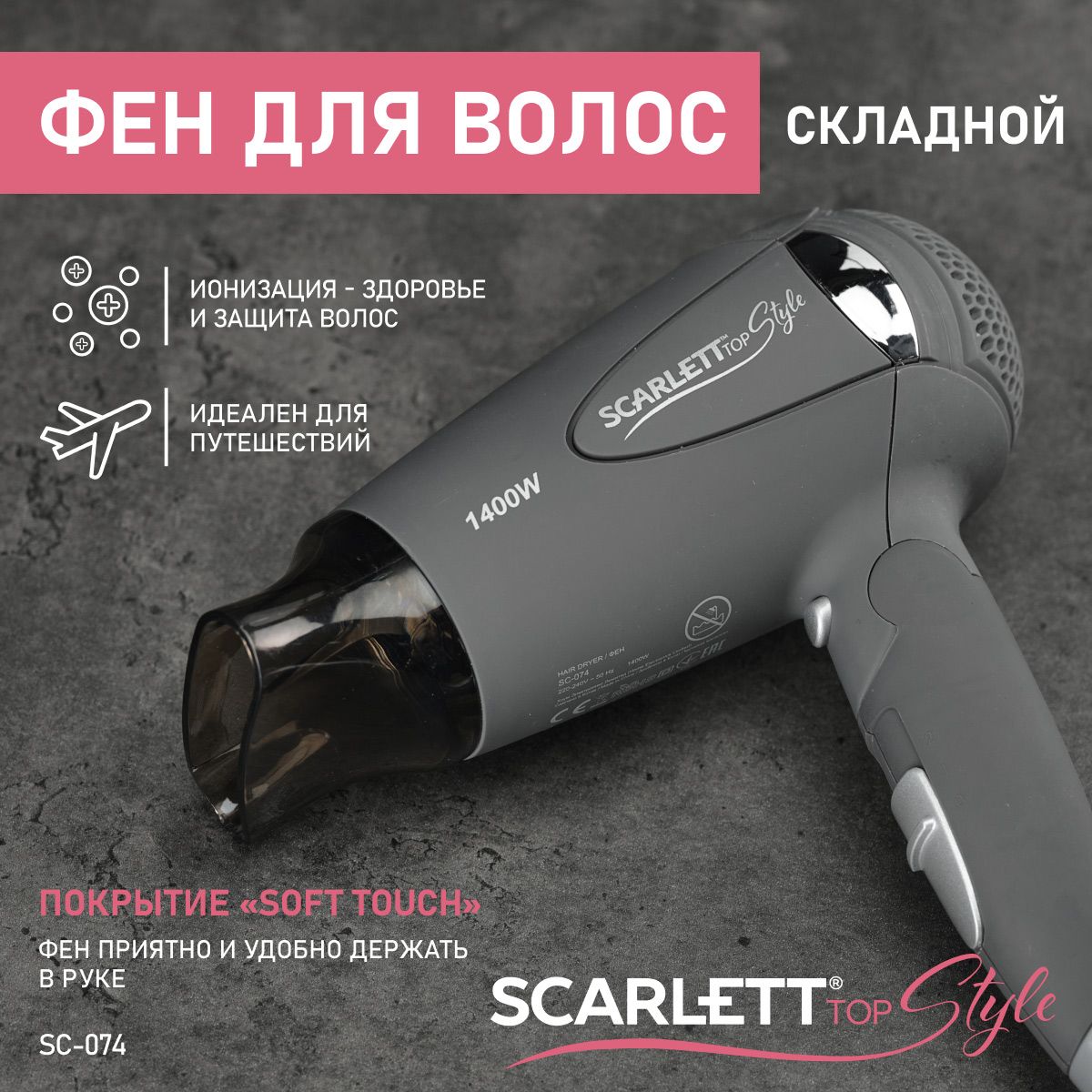 Scarlett Фен для волос SC-074 1400 Вт, скоростей 2, кол-во насадок 1, серый