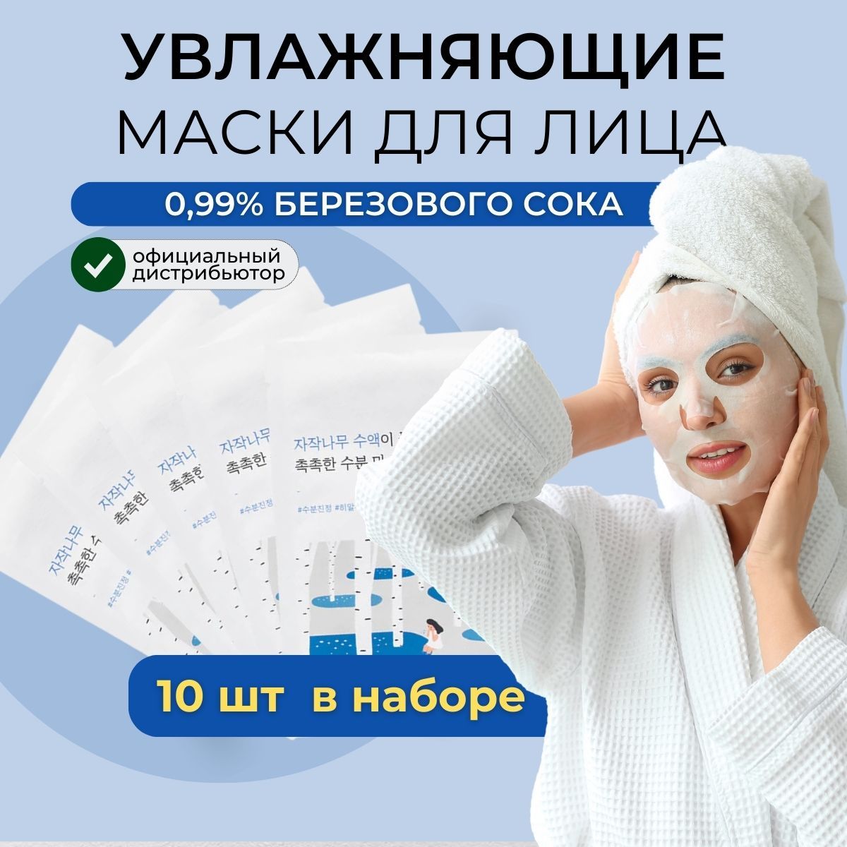 ROUNDLABМаскидлялицатканевыесберёзовымсокомувлажняющие,набор,10штBirchJuiceMoisturizingMaskSheet