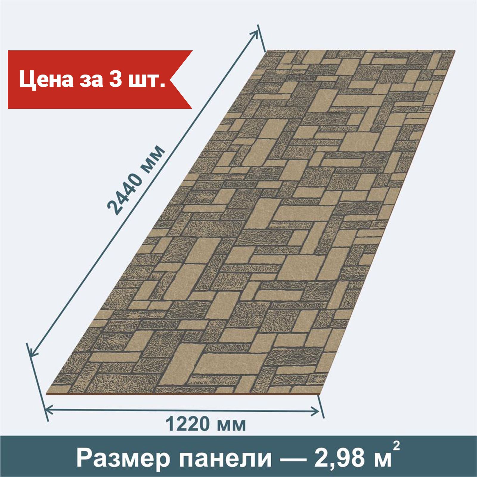 СтеновыепанелиМДФКаменнаякладкаБраун3шт.2440х1220х6мм.РашДекор