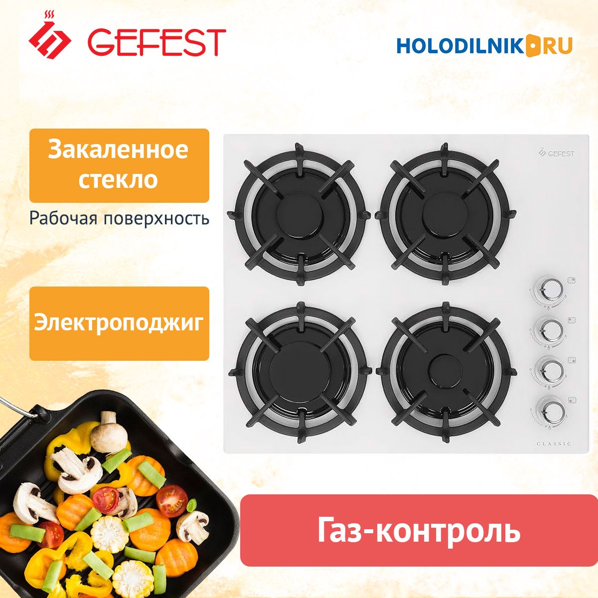 Встраиваемая газовая варочная панель GEFEST СГ СВН 2230 К11