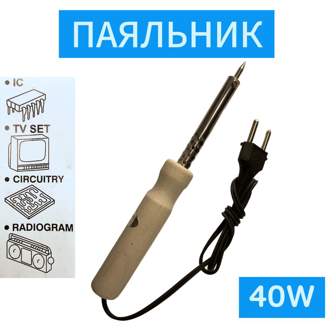 Паяльникэлектрический,40W,деревяннаяручка