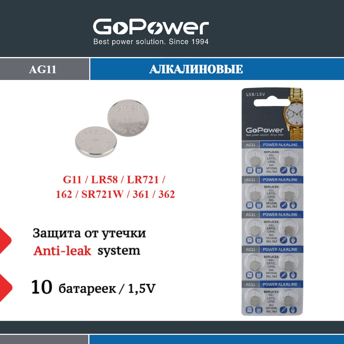 БатарейкиGoPowerG11/LR721/LR58/362A/162BL10Alkaline1.55V-10шт.