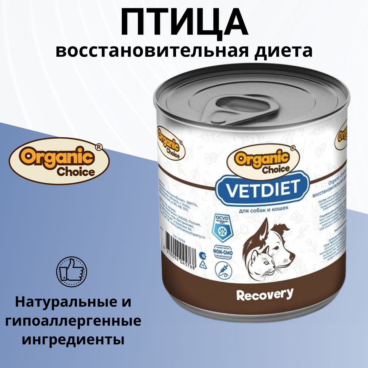 Влажный корм Organic Сhoice VET Recovery для собак и кошек, восстановительная диета 340гр