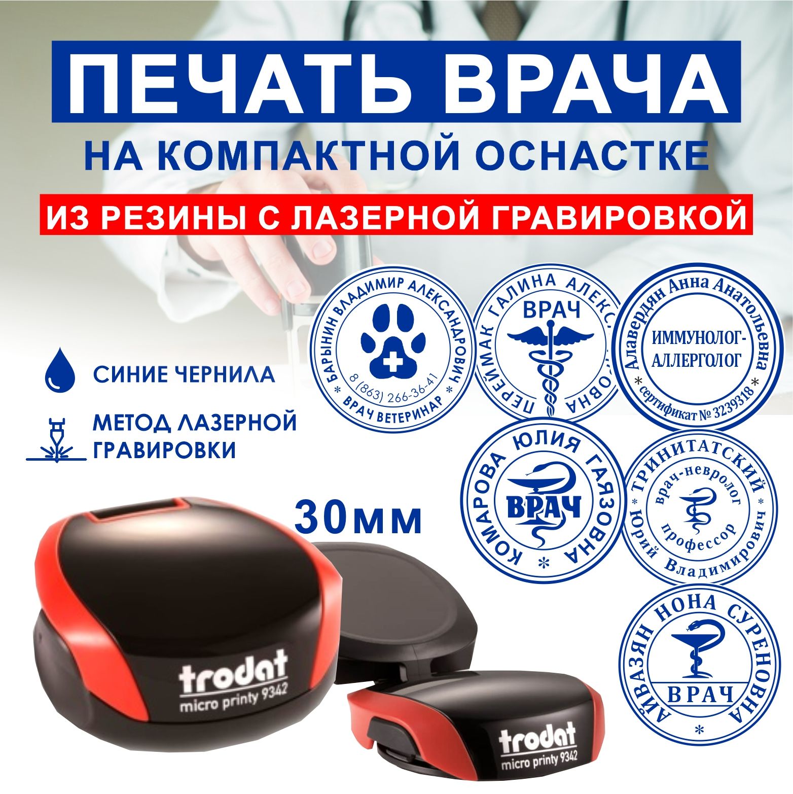 Печать врача, компактная TRODAT micro printy 9342 цвета в ассортименте, диаметр 30мм.