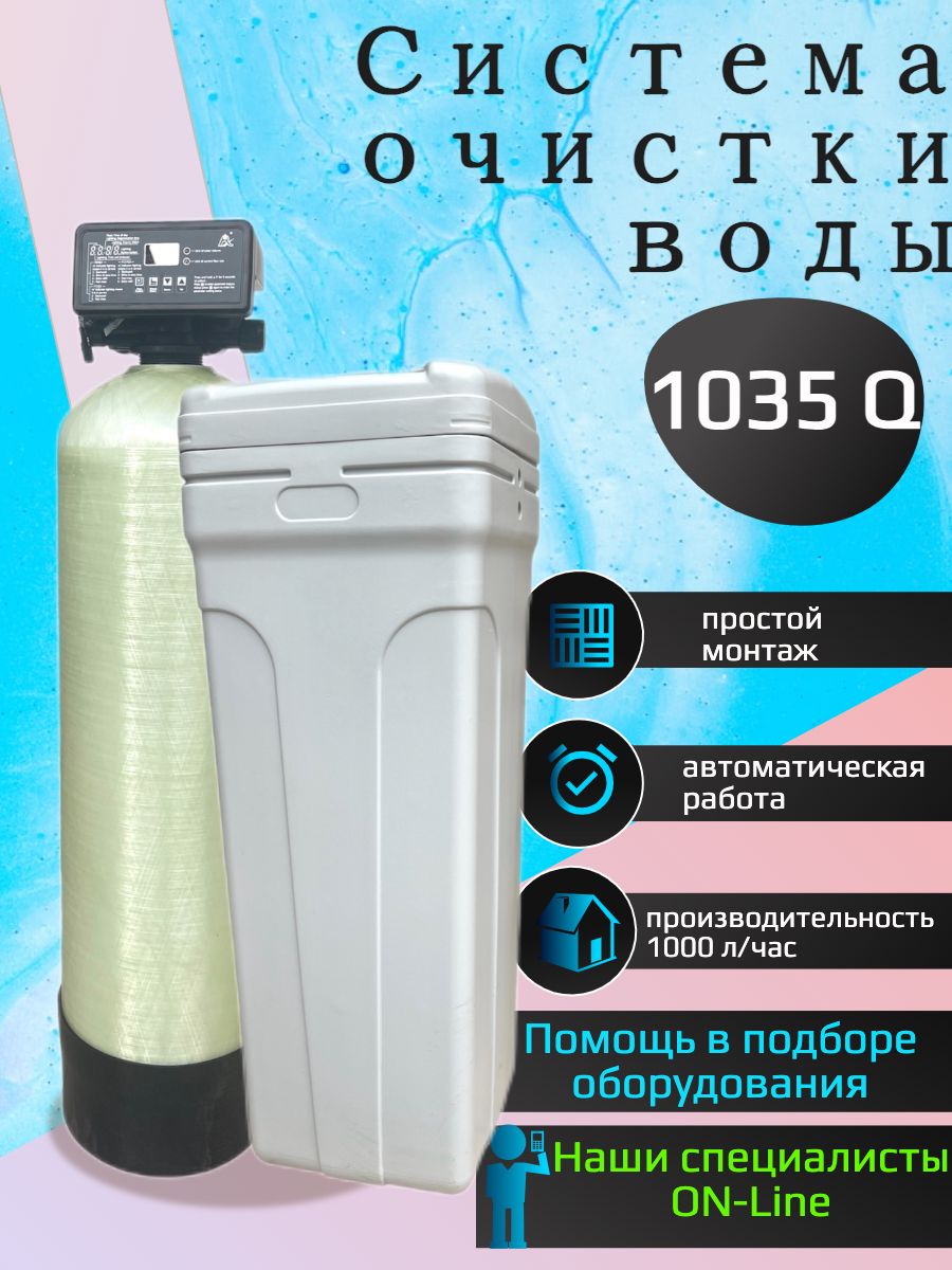 Автоматический фильтр умягчения, обезжелезивания воды AquaChief RunXin 1035 Q, под загрузку, для дома и дачи. Потребители до 2 человек.