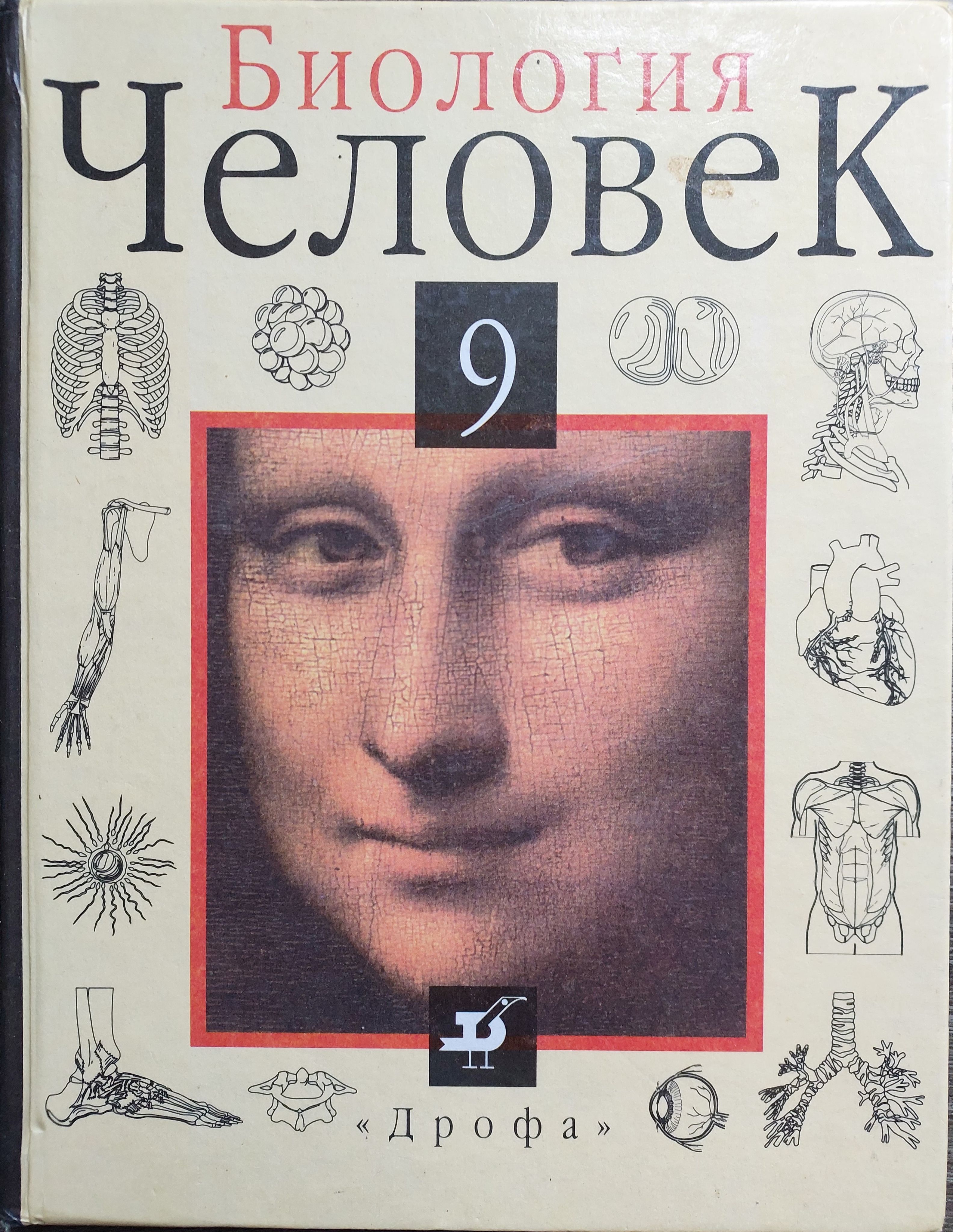 Купить Учебник Биологии 8 Класс Авито