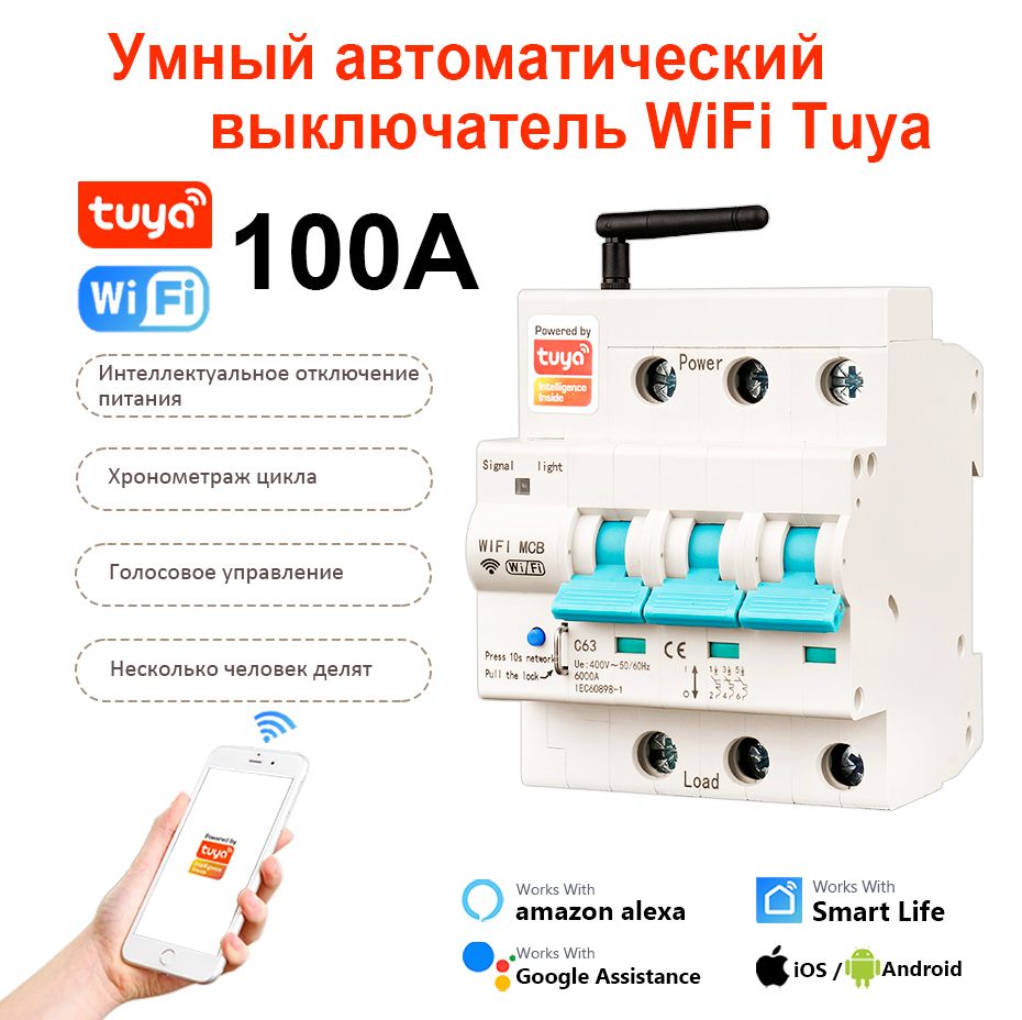 EsooLi Автоматический выключатель tuya wifi 100А