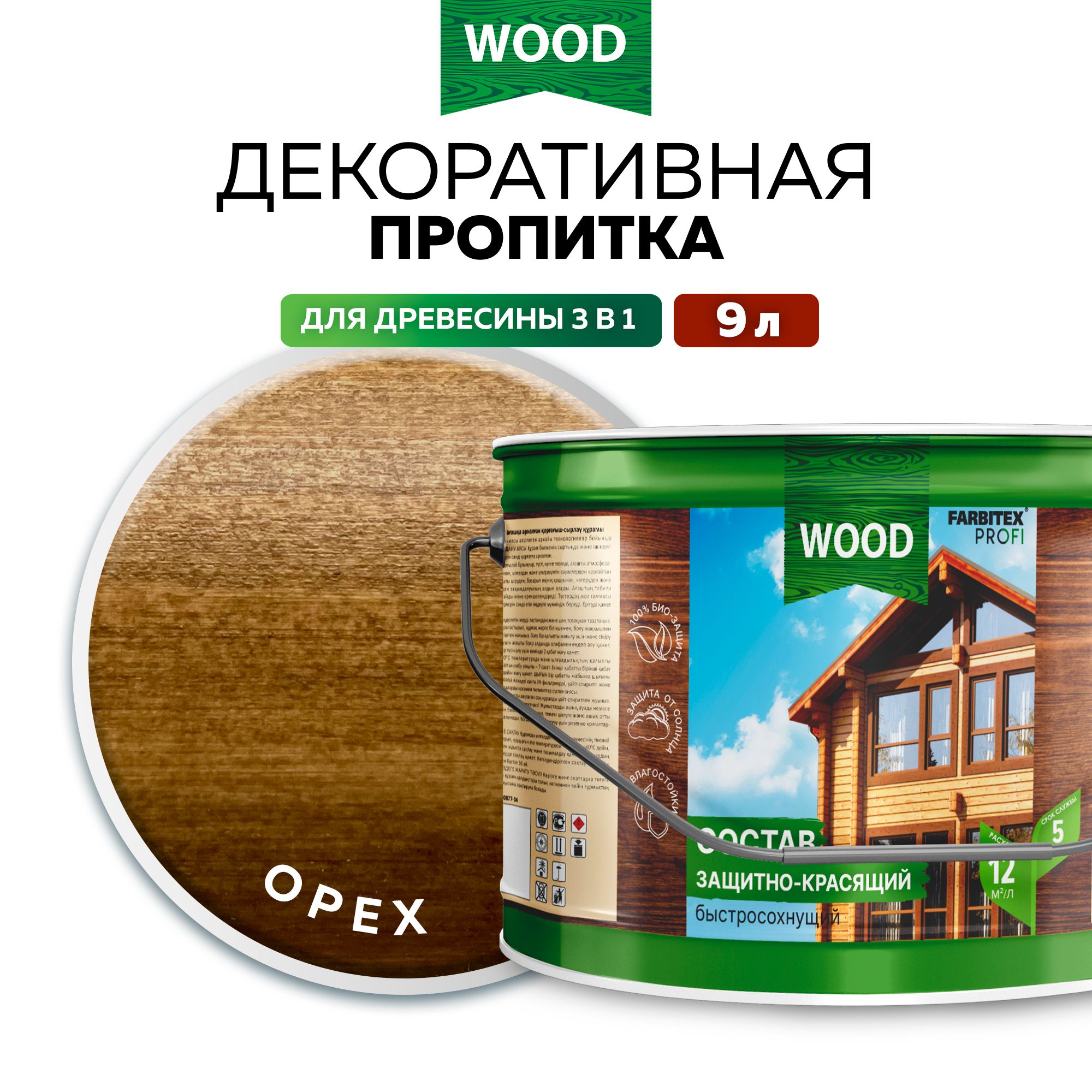 Пропитка универсальная быстросохнущая Farbitex Profi Wood водоотталкивающая и деревозащитная, Цвет: Орех,9 л, Артикул: 4300008492