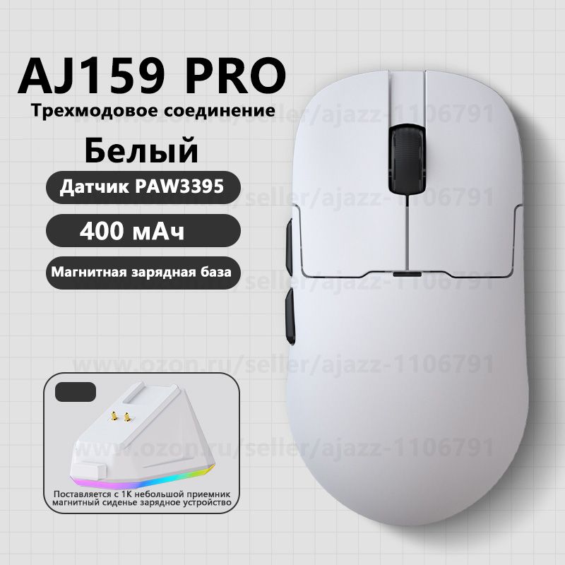 ИгроваямышьбеспроводнаяAJ159PAW3395/3950,белый,черно-серый