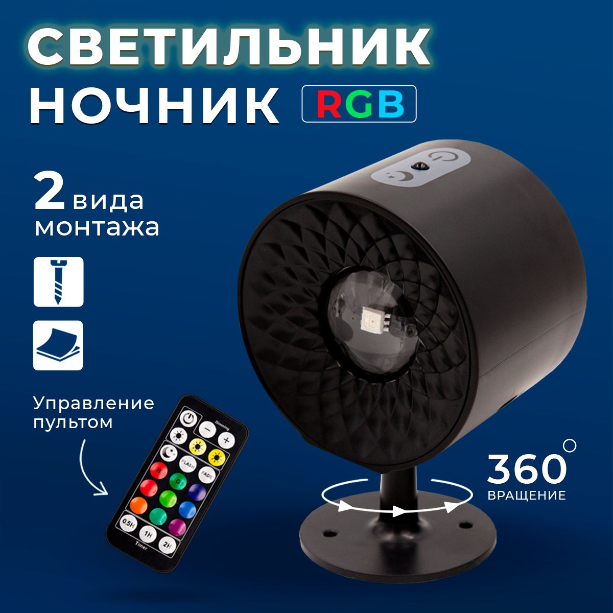 Светильникбеспроводнойнапультеуправления,RGB,черный,1шт