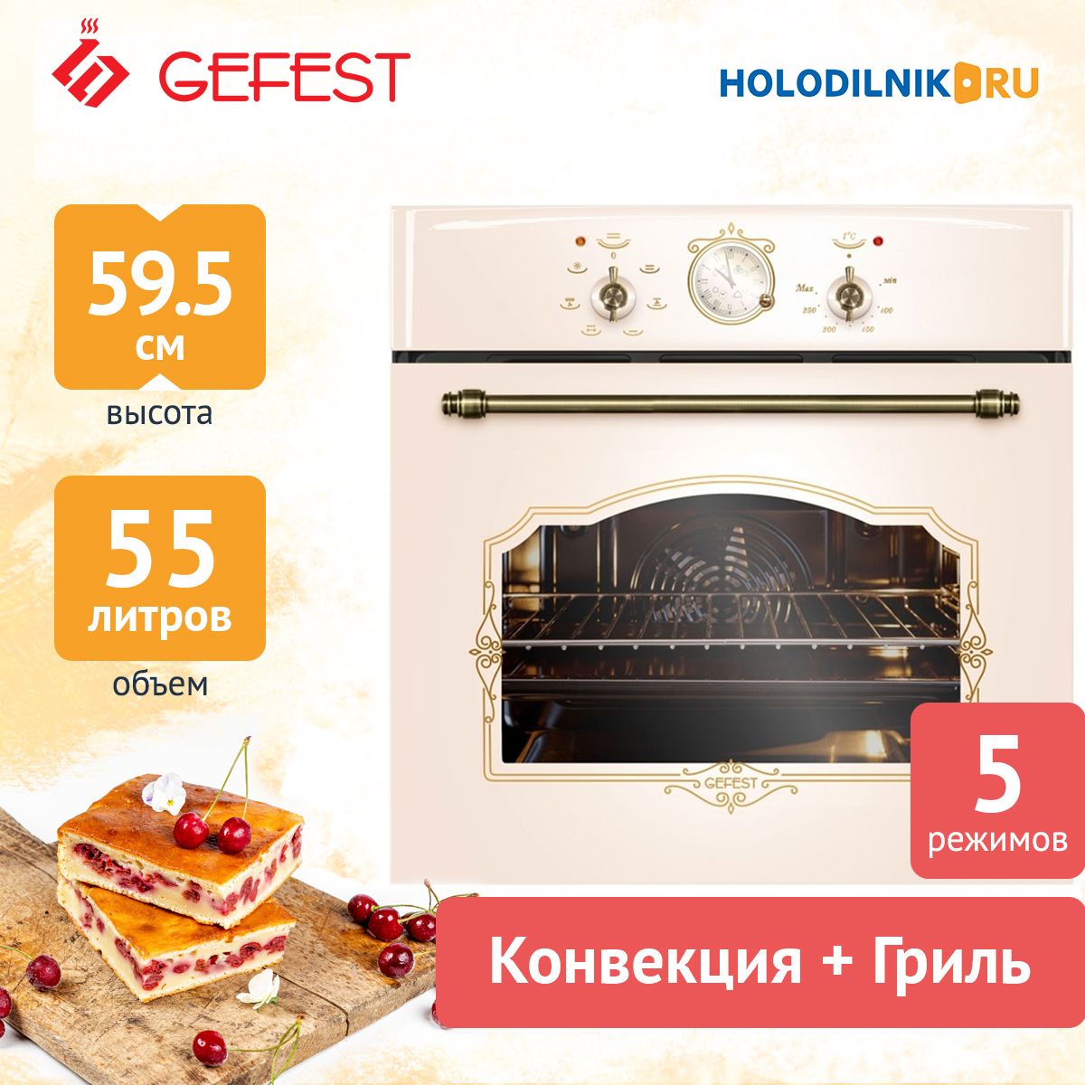 Духовой шкаф gefest да 602 02 к55